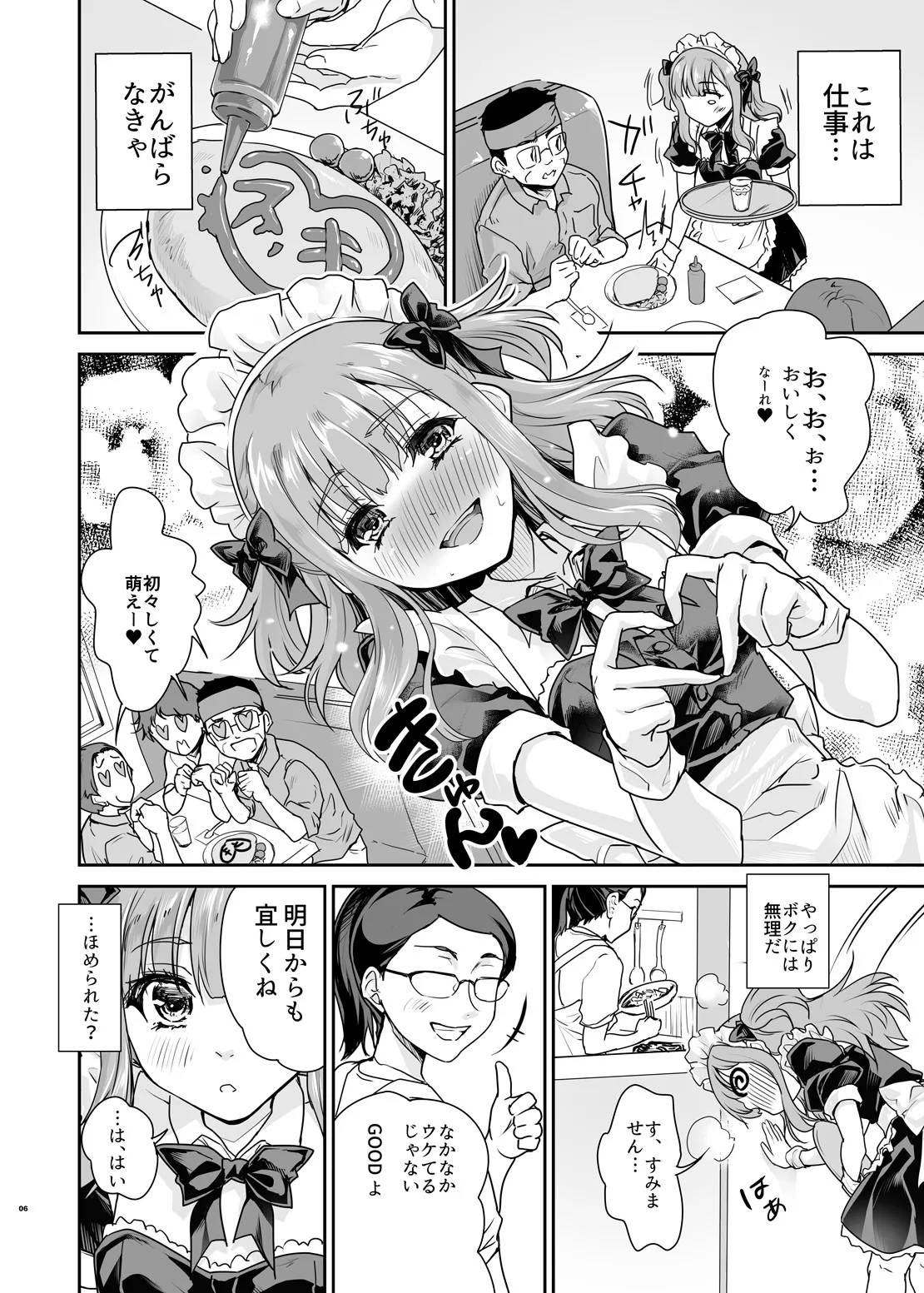 オトコの娘カフェ チェリマグへようこそ - page5