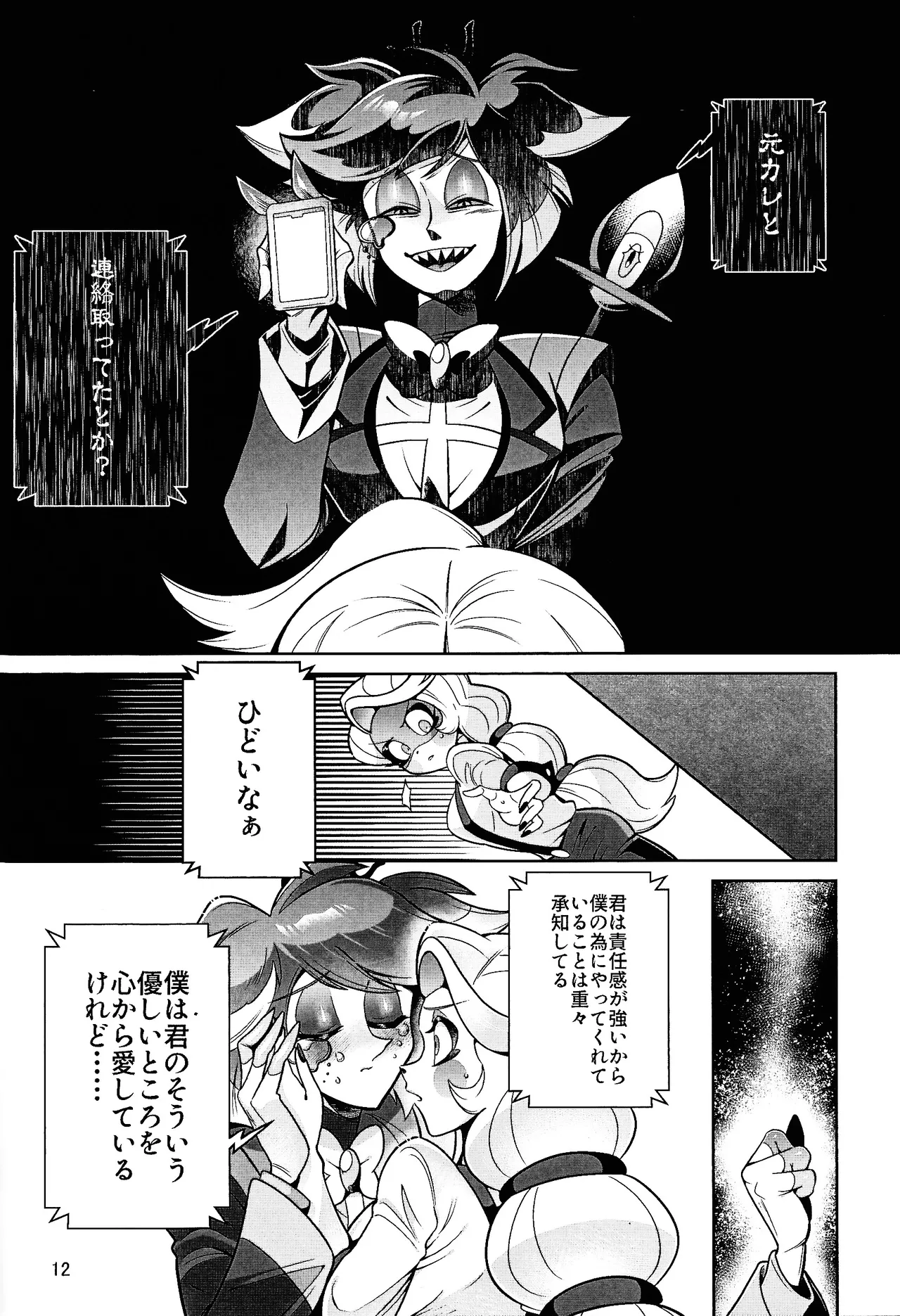 My Dear - page11