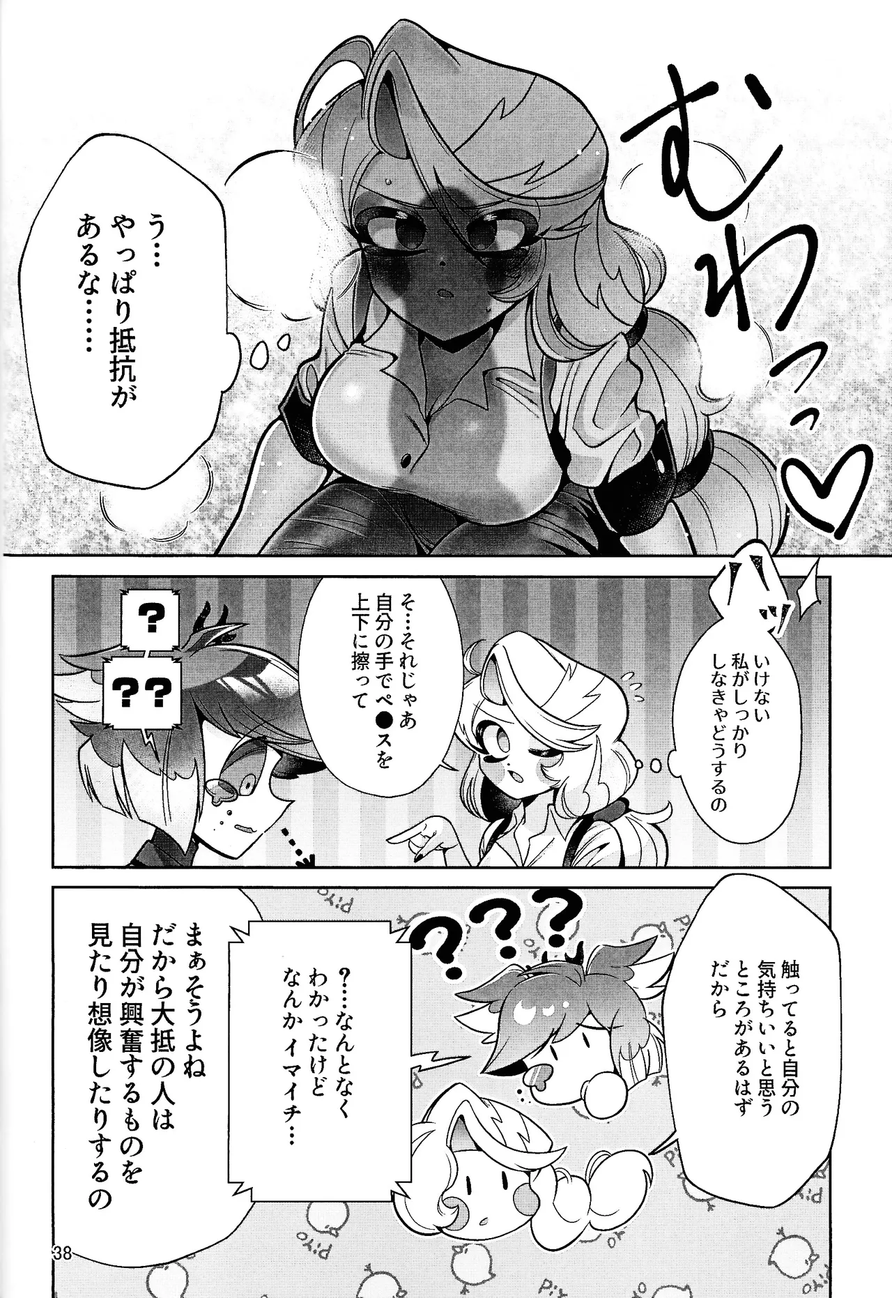 My Dear - page37