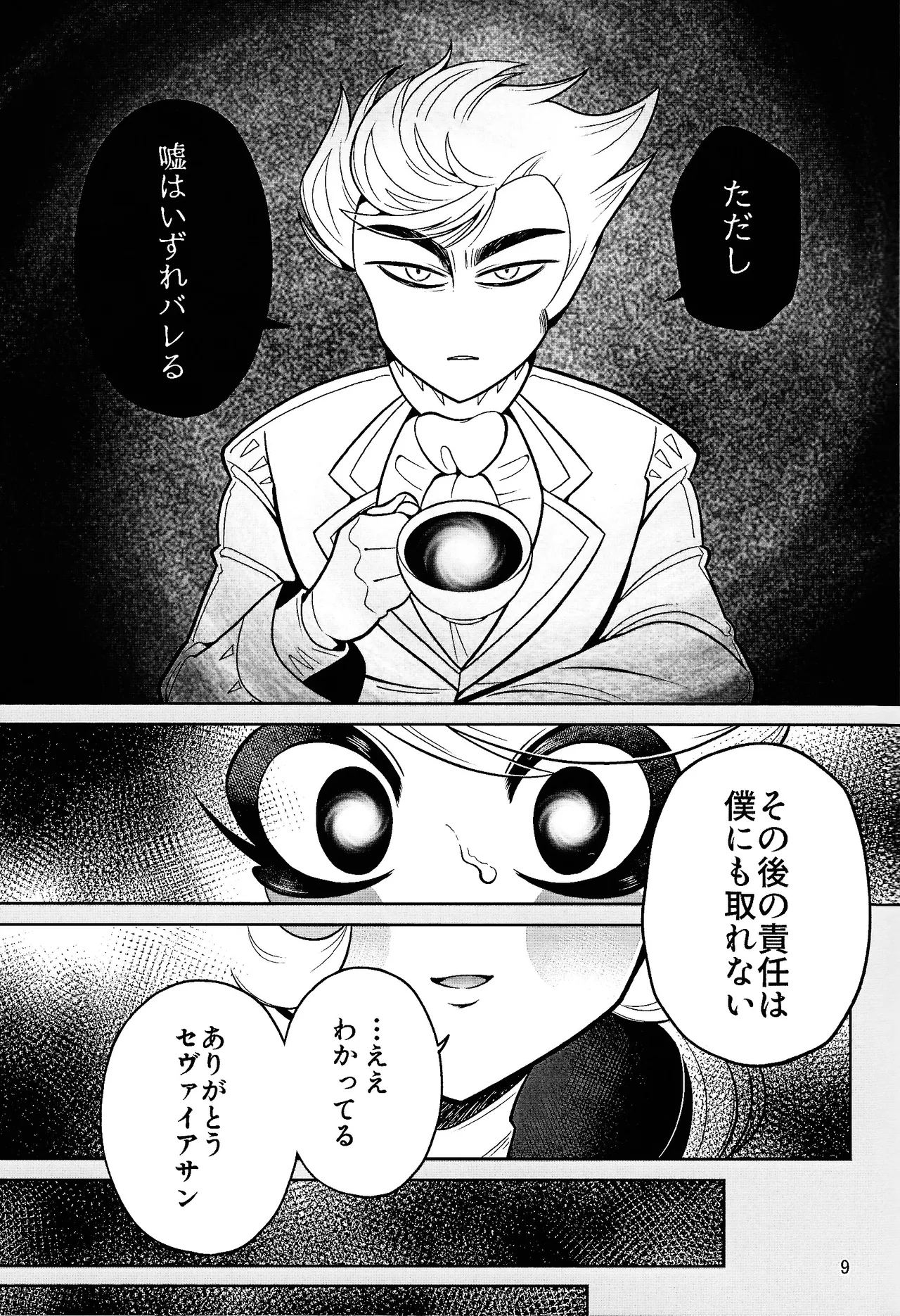 My Dear - page8
