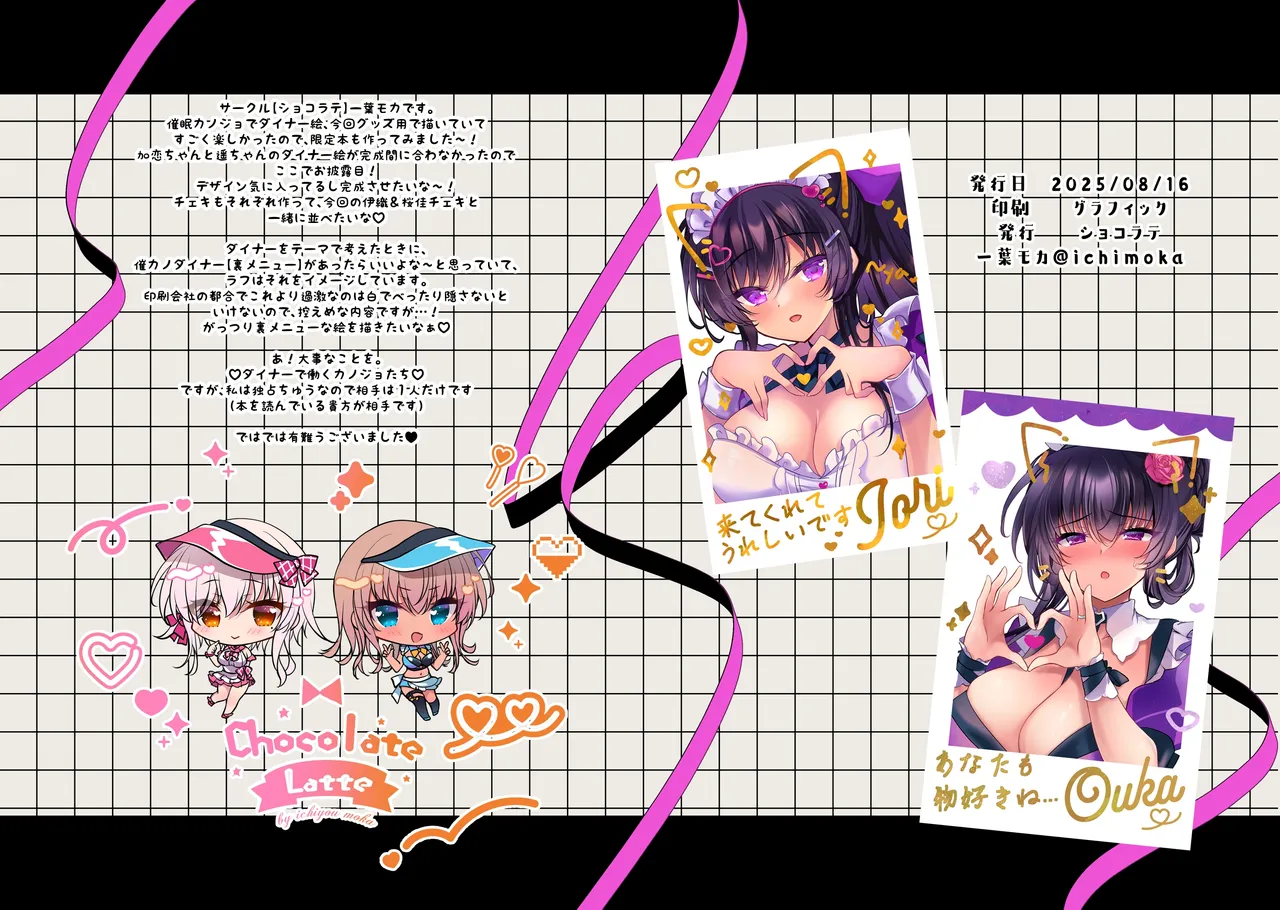 催カノダイナーへようこそ！ - page6