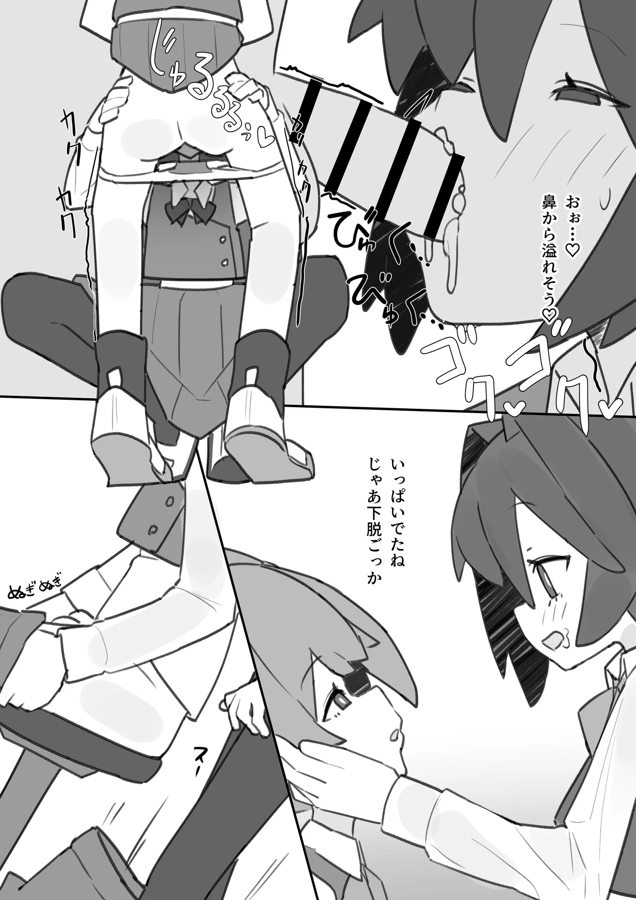 男の娘が男の娘のお腹を精○でパンパンにします - page12