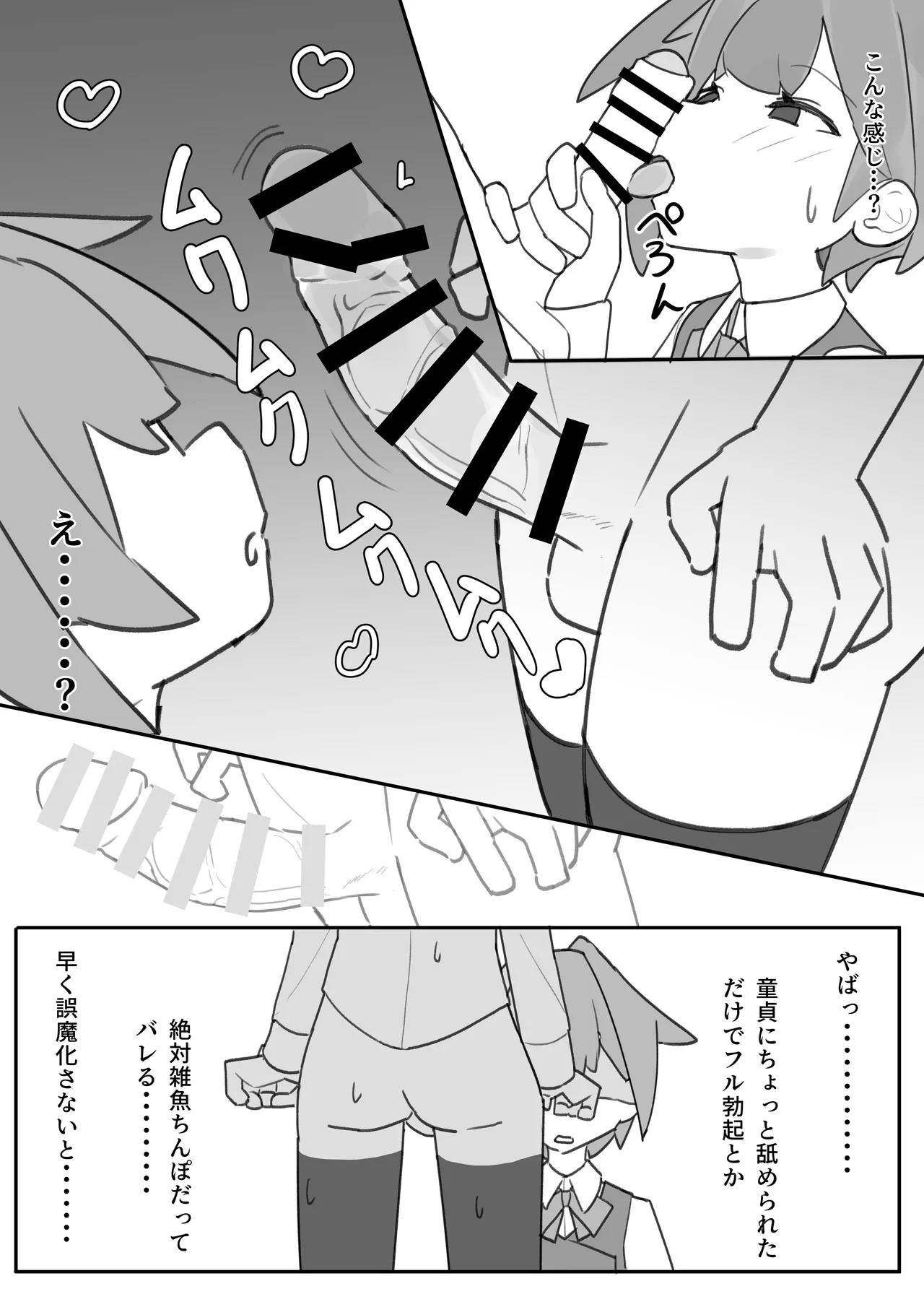 男の娘が男の娘のお腹を精○でパンパンにします - page14