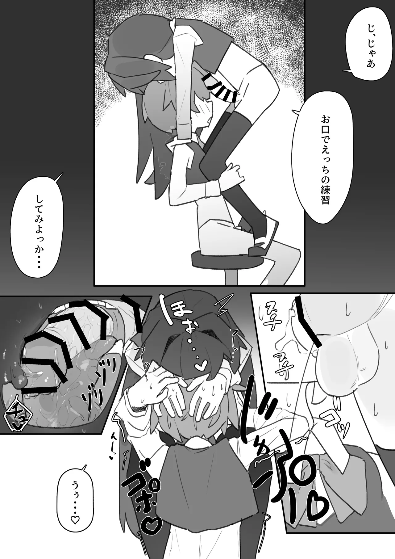 男の娘が男の娘のお腹を精○でパンパンにします - page15