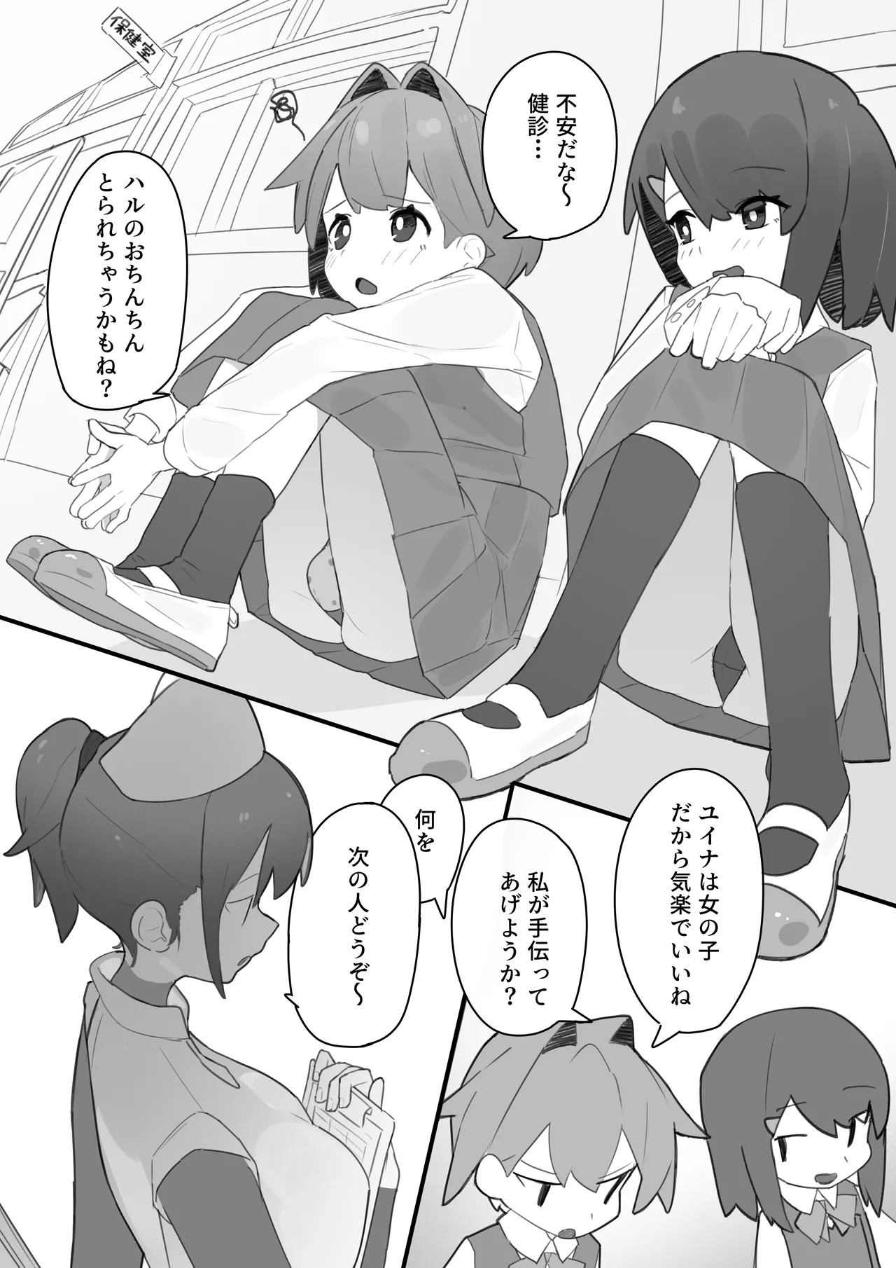 男の娘が男の娘のお腹を精○でパンパンにします - page2