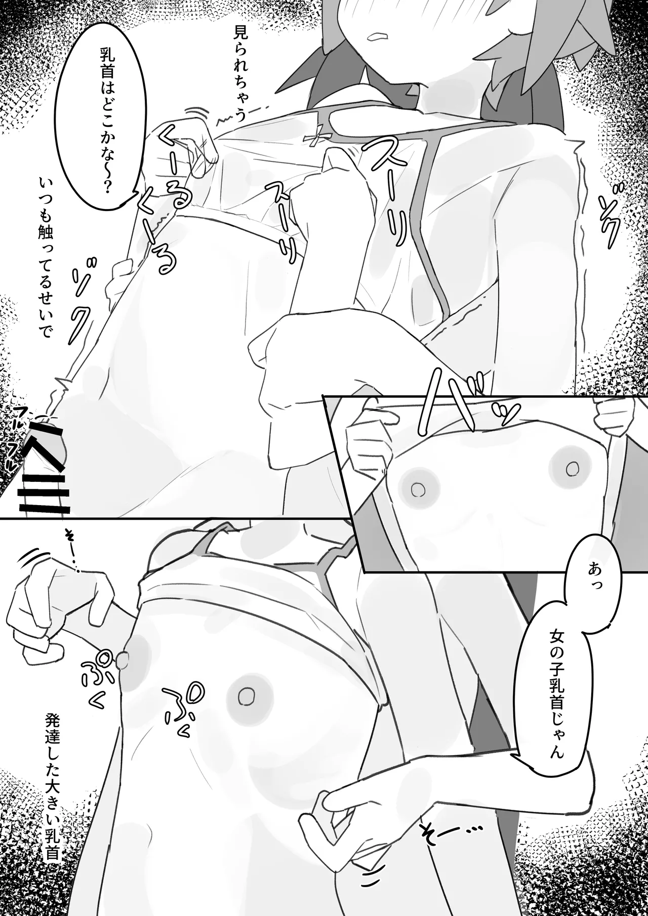 男の娘が男の娘のお腹を精○でパンパンにします - page21