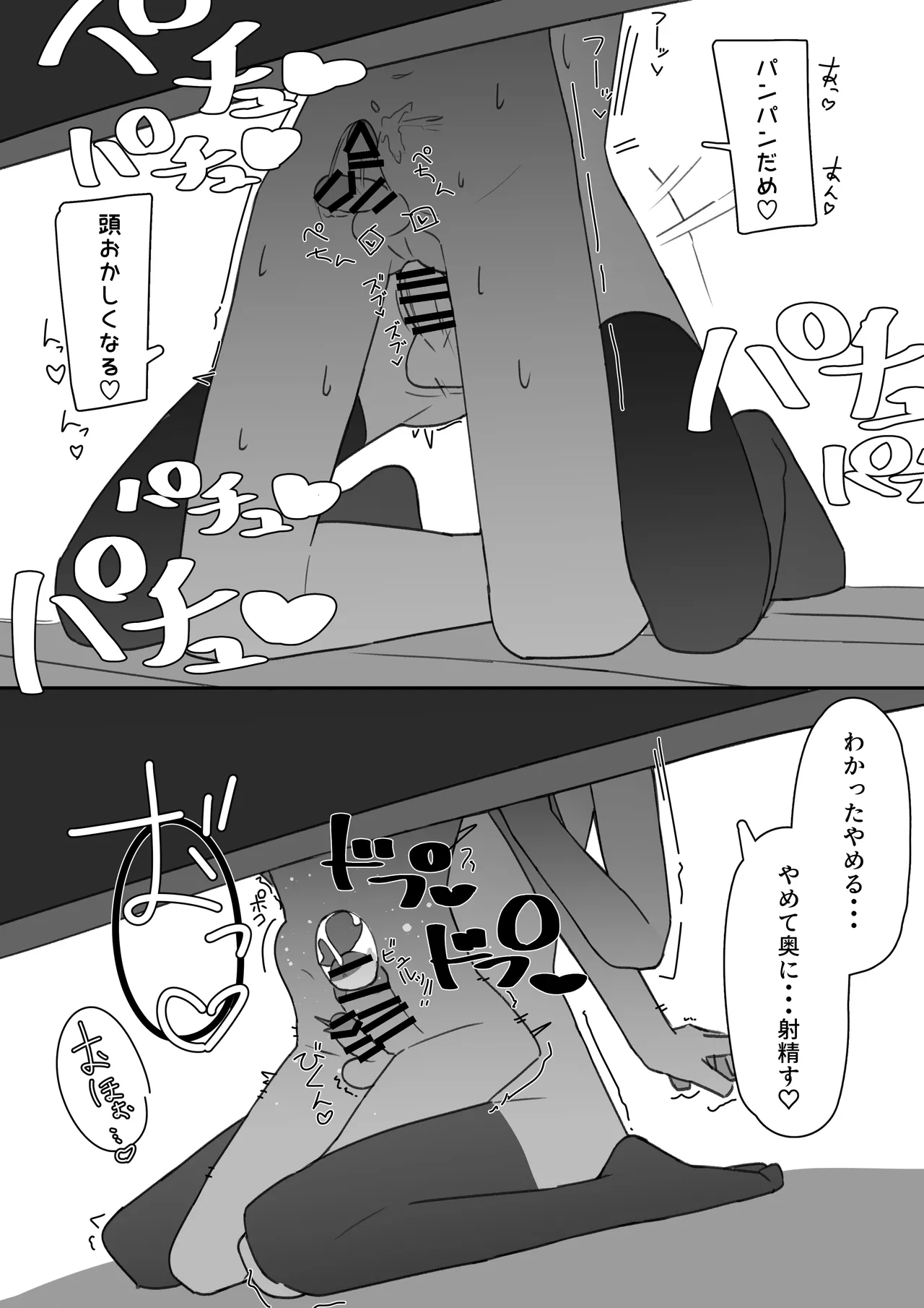男の娘が男の娘のお腹を精○でパンパンにします - page26