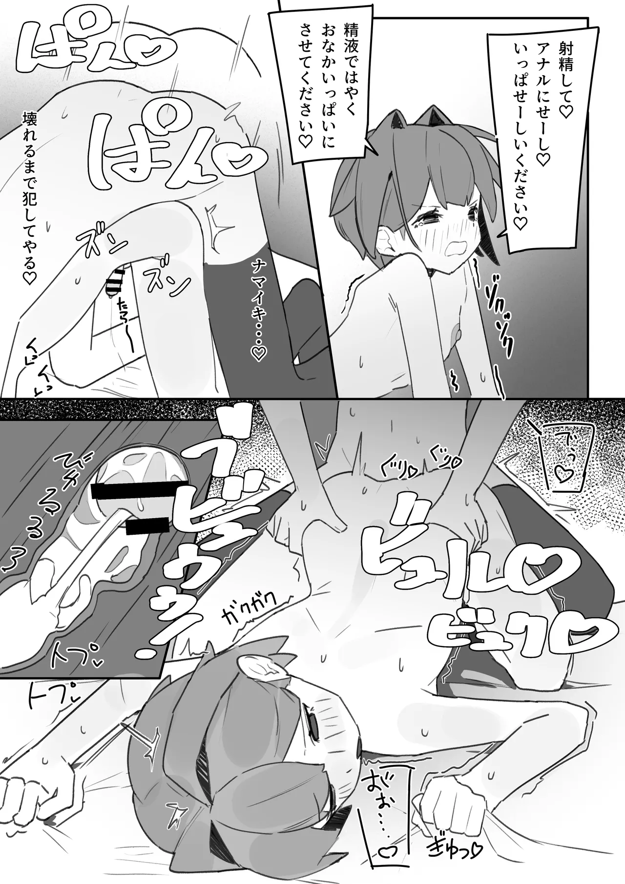男の娘が男の娘のお腹を精○でパンパンにします - page28