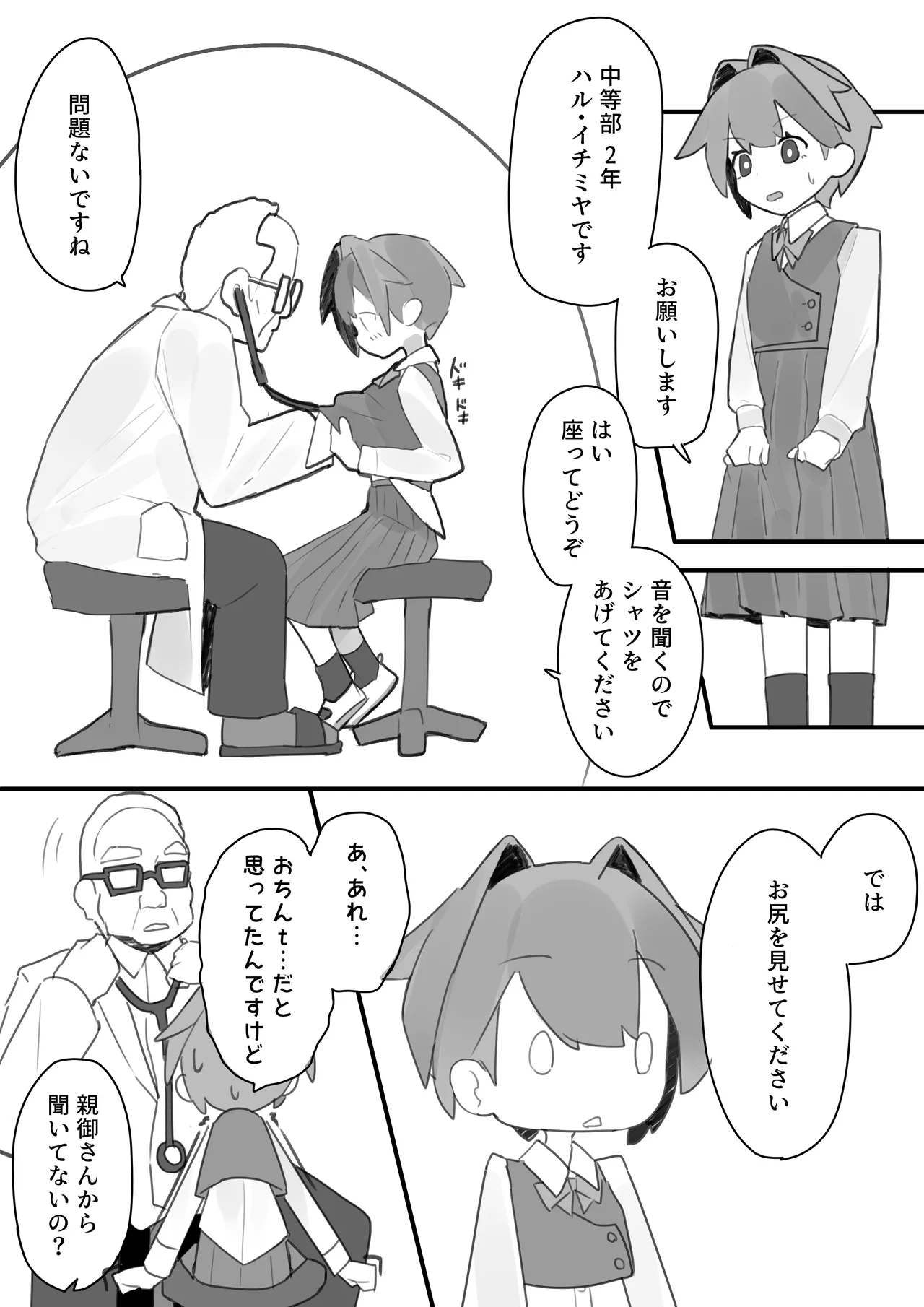 男の娘が男の娘のお腹を精○でパンパンにします - page3