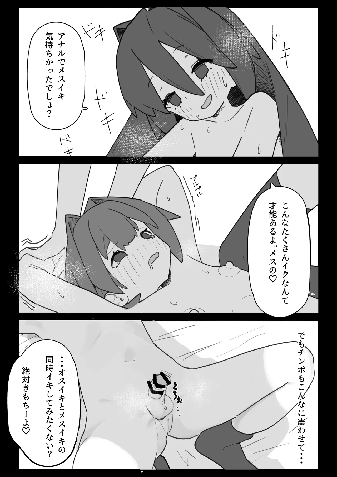 男の娘が男の娘のお腹を精○でパンパンにします - page30