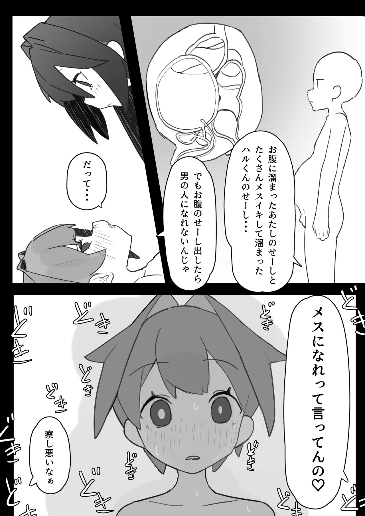 男の娘が男の娘のお腹を精○でパンパンにします - page31