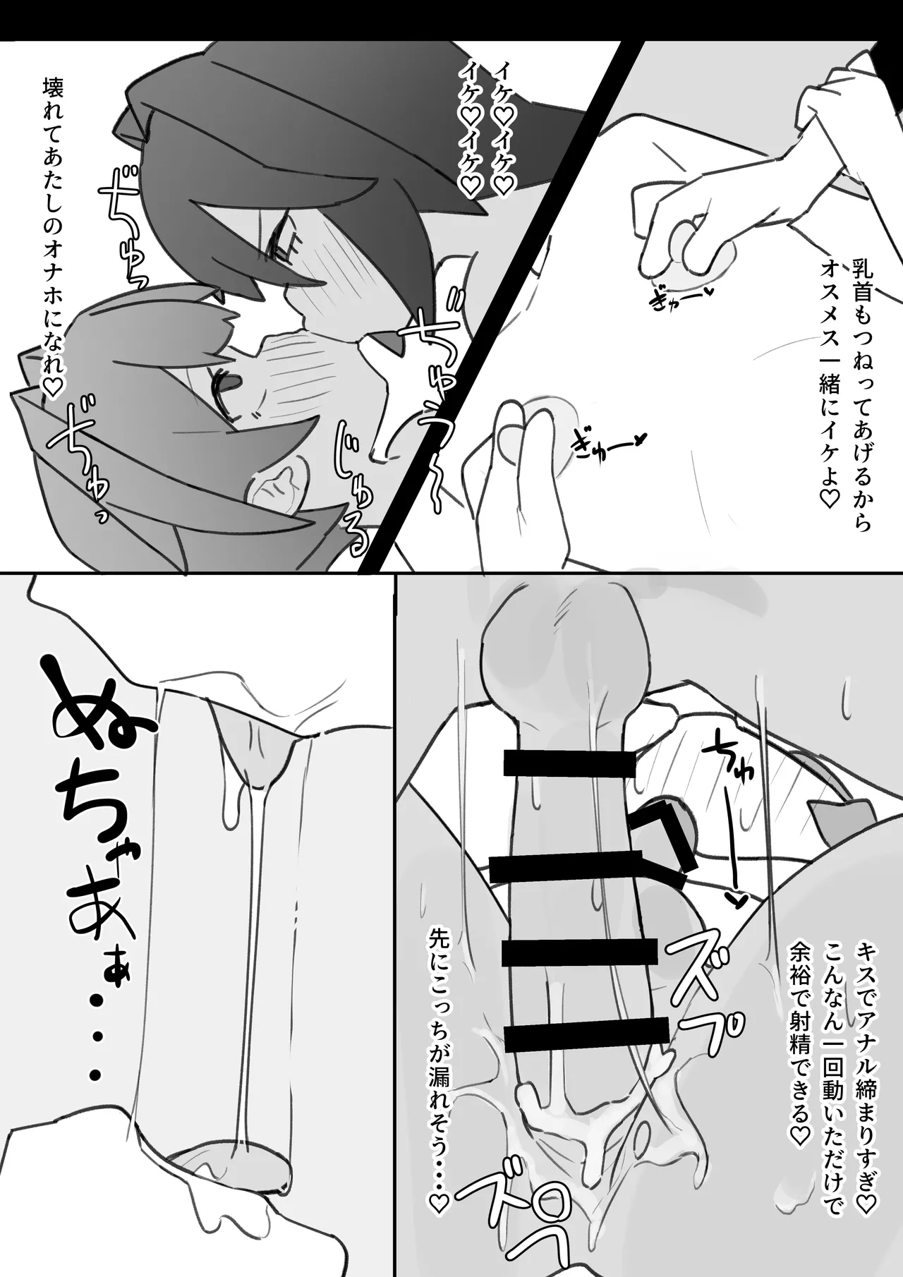 男の娘が男の娘のお腹を精○でパンパンにします - page33