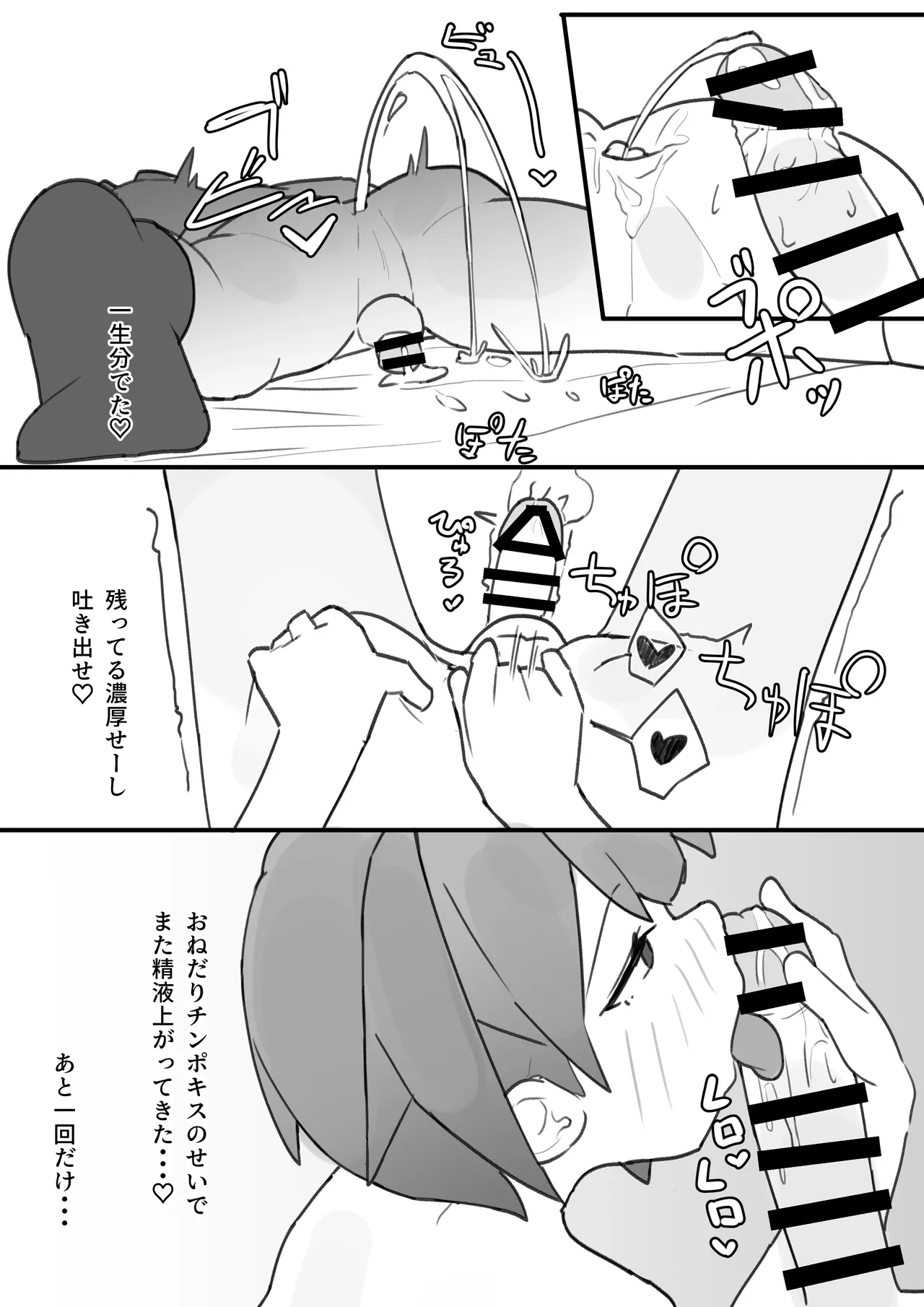 男の娘が男の娘のお腹を精○でパンパンにします - page36