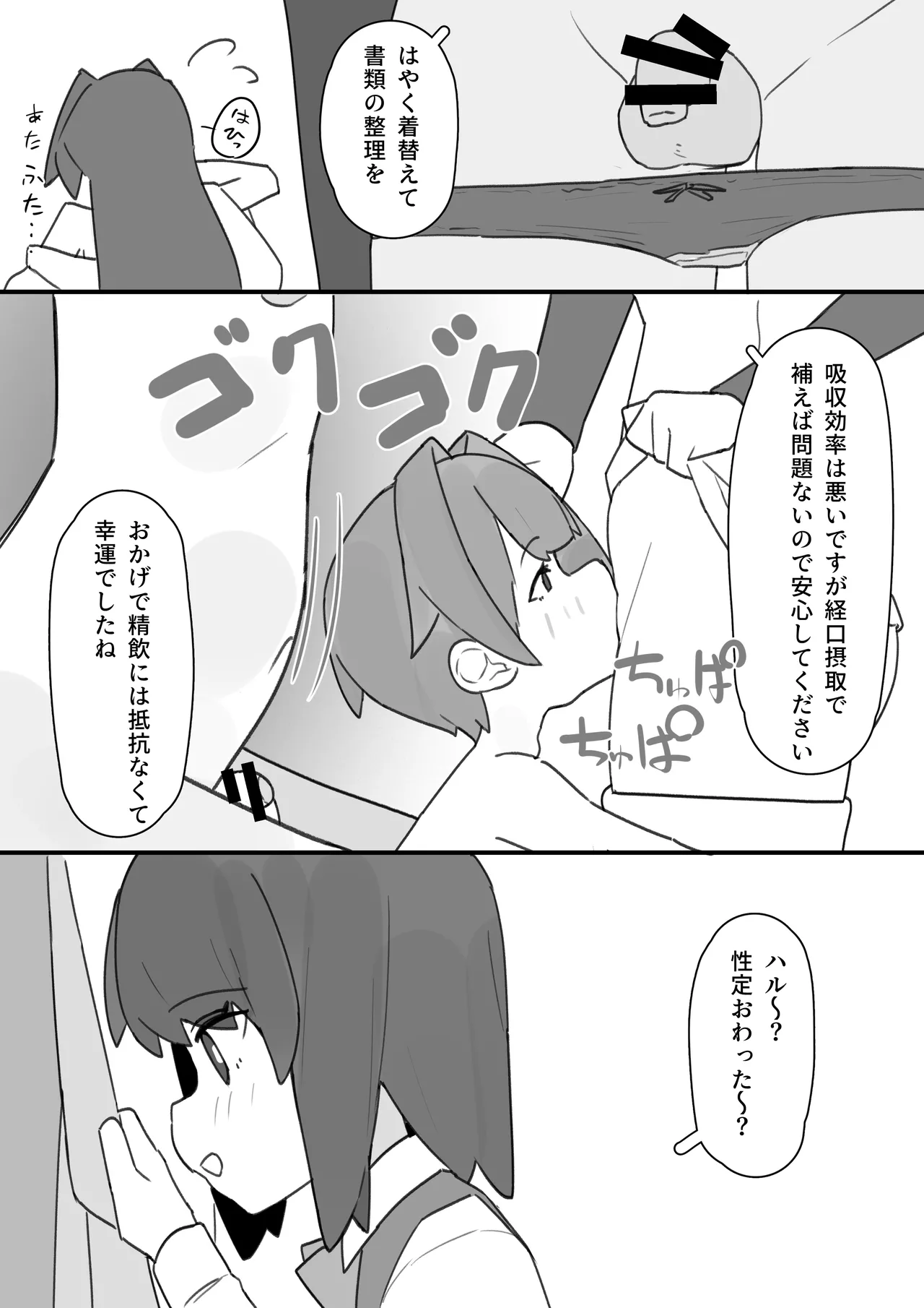 男の娘が男の娘のお腹を精○でパンパンにします - page38