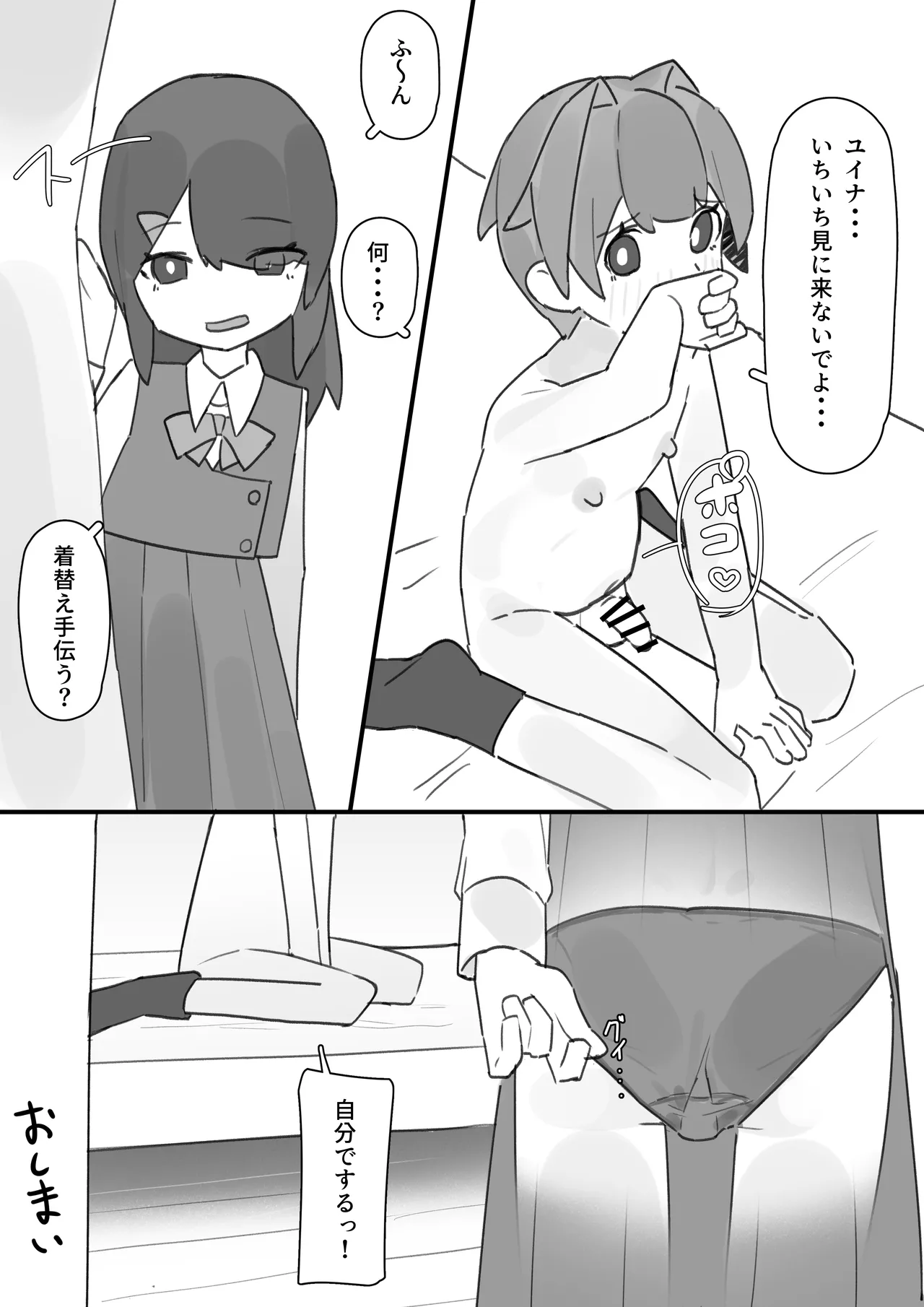 男の娘が男の娘のお腹を精○でパンパンにします - page39