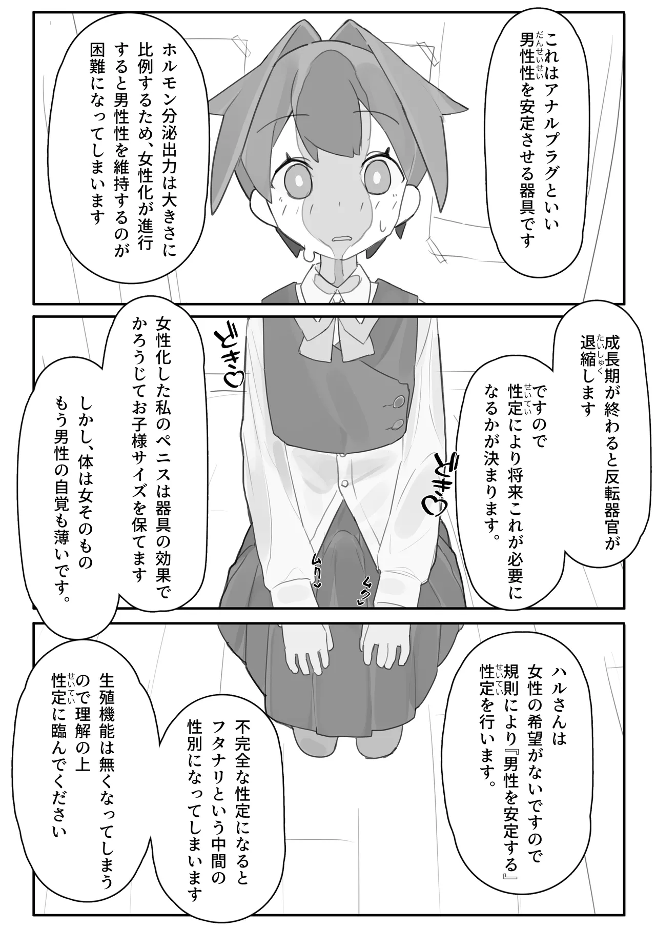男の娘が男の娘のお腹を精○でパンパンにします - page6