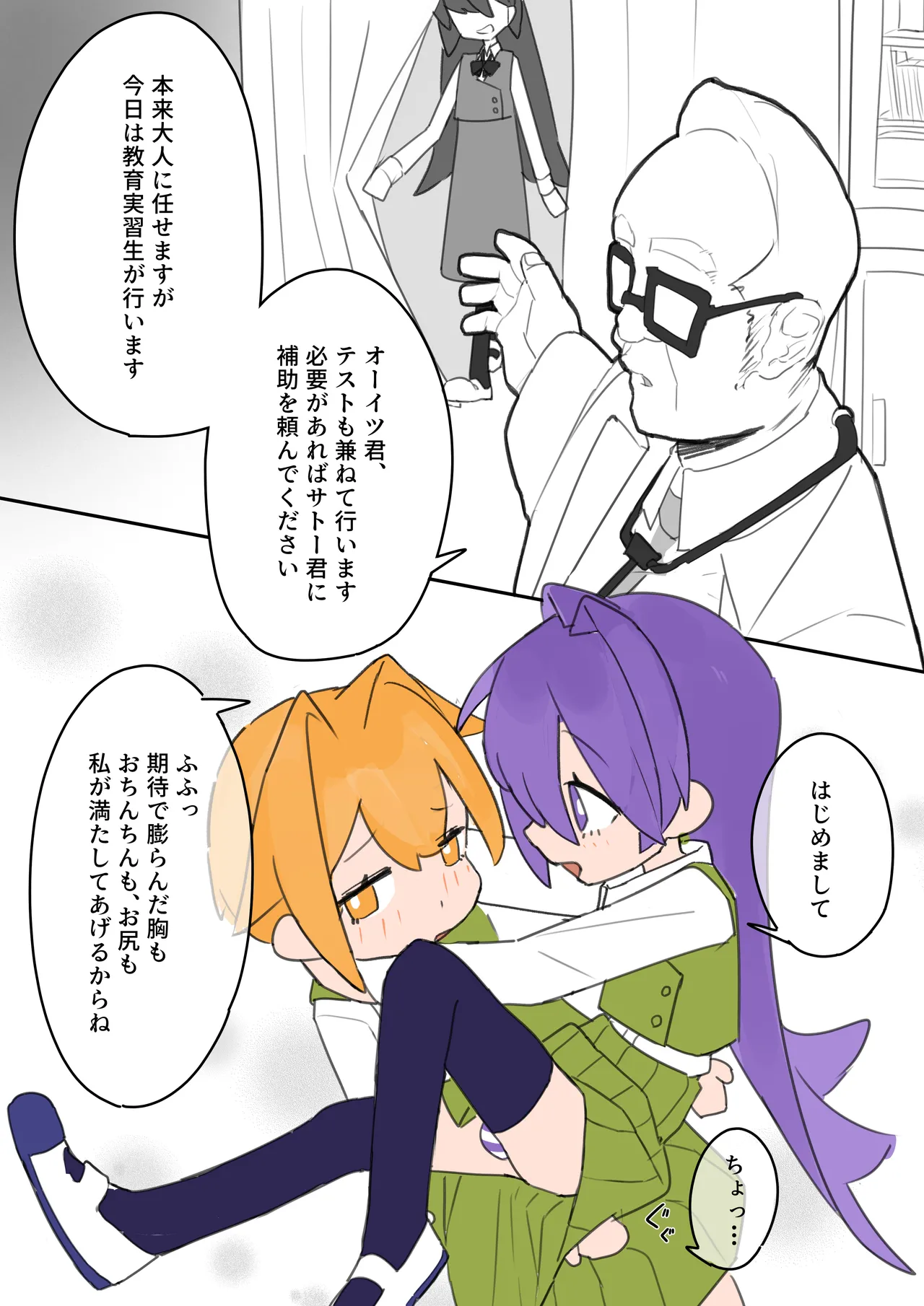 男の娘が男の娘のお腹を精○でパンパンにします - page7