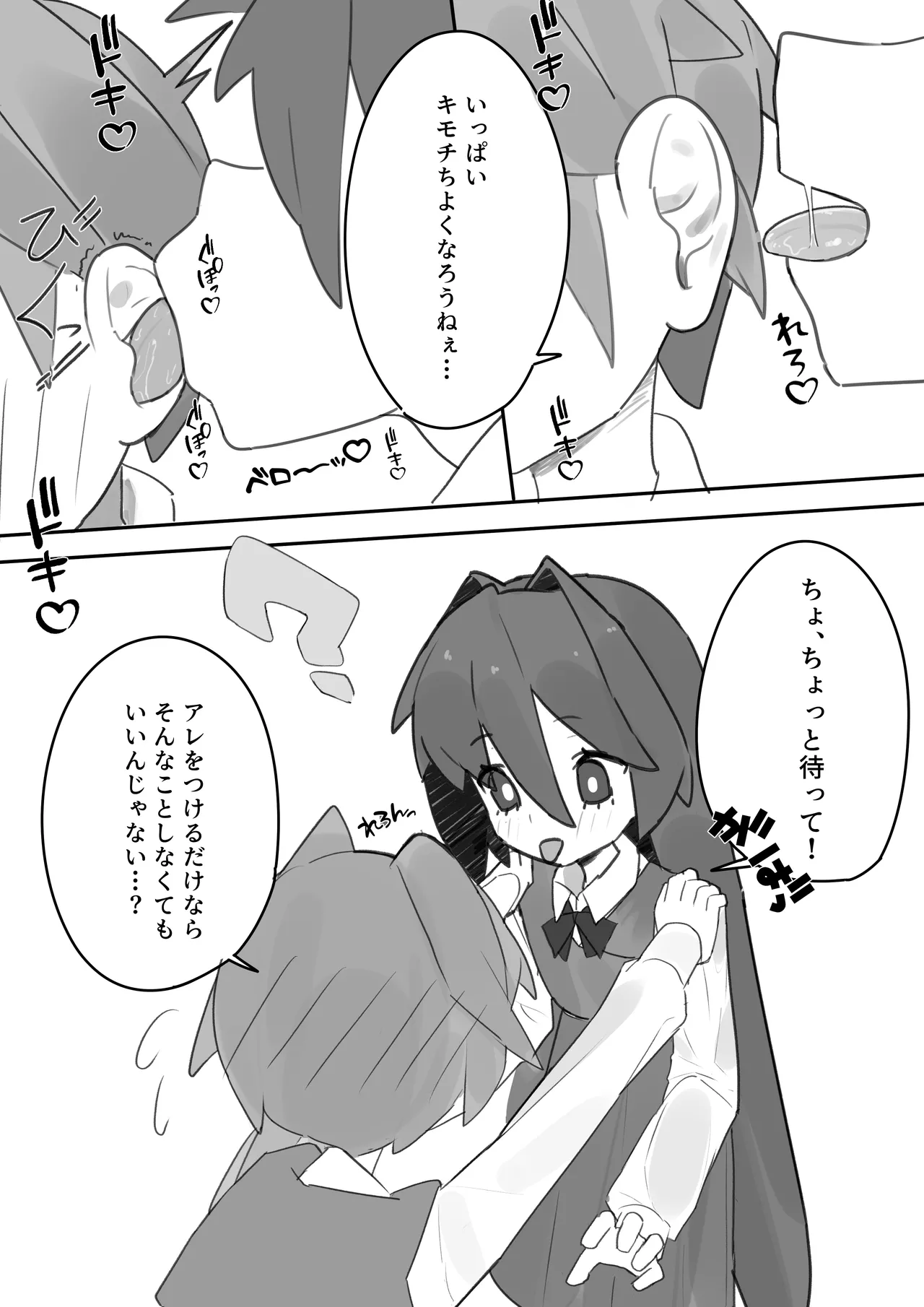 男の娘が男の娘のお腹を精○でパンパンにします - page8