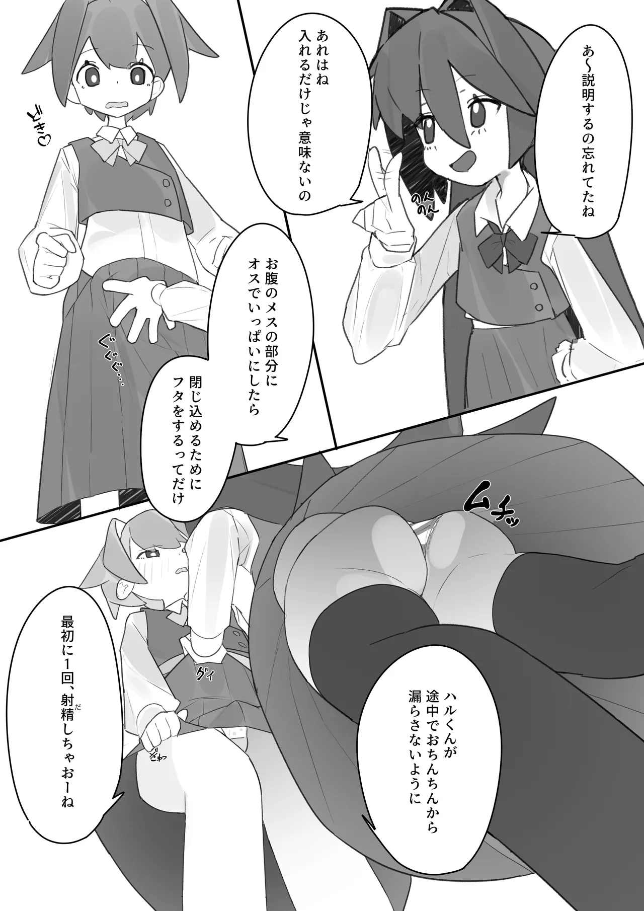 男の娘が男の娘のお腹を精○でパンパンにします - page9