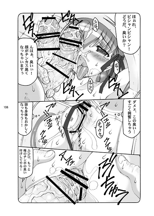 蟲鳥総集編デジタル版 - page108