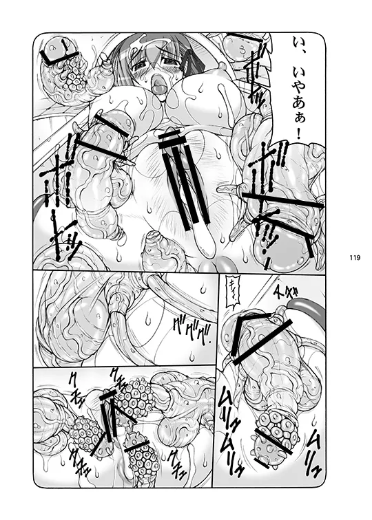 蟲鳥総集編デジタル版 - page119