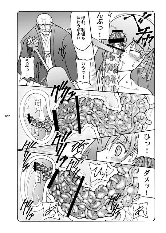 蟲鳥総集編デジタル版 - page12