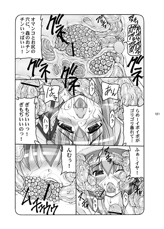 蟲鳥総集編デジタル版 - page121