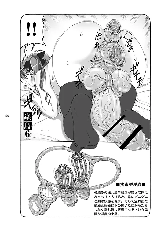 蟲鳥総集編デジタル版 - page126