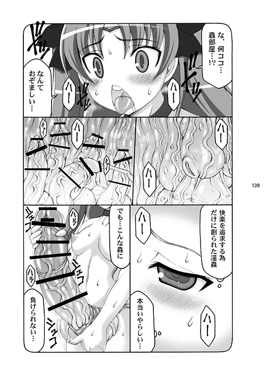 蟲鳥総集編デジタル版 - page139