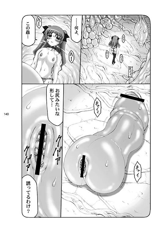 蟲鳥総集編デジタル版 - page140