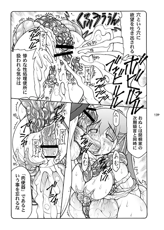 蟲鳥総集編デジタル版 - page17