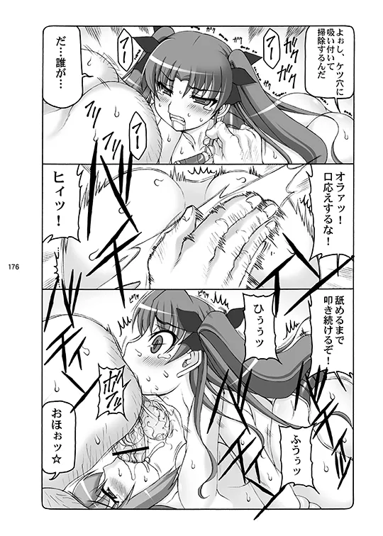 蟲鳥総集編デジタル版 - page176