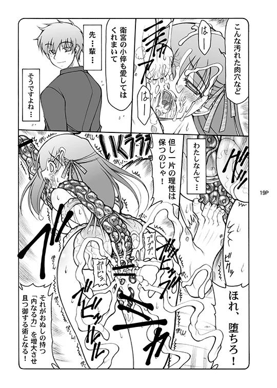 蟲鳥総集編デジタル版 - page19