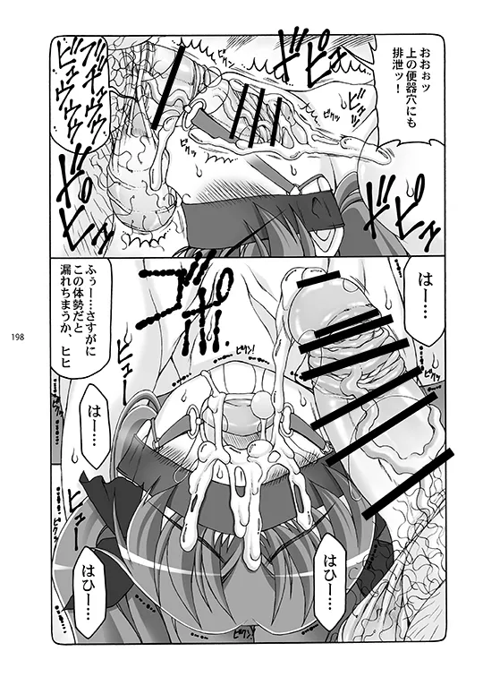 蟲鳥総集編デジタル版 - page198