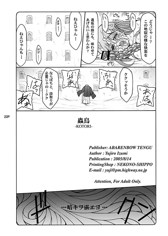 蟲鳥総集編デジタル版 - page20