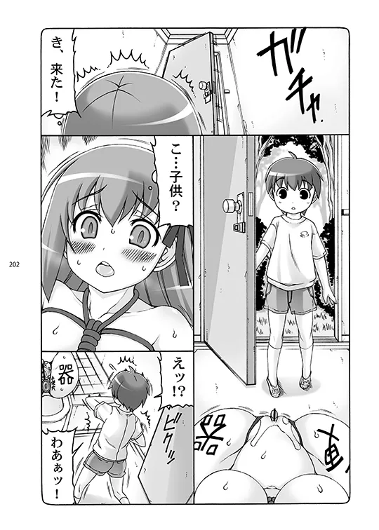 蟲鳥総集編デジタル版 - page202