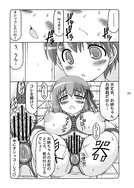 蟲鳥総集編デジタル版 - page203