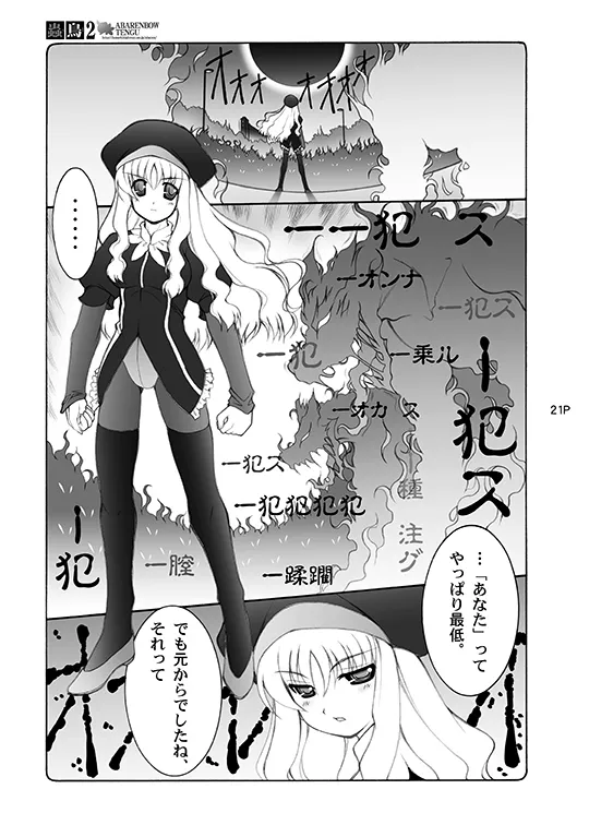 蟲鳥総集編デジタル版 - page21