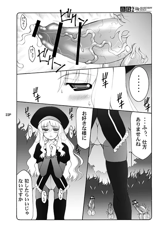 蟲鳥総集編デジタル版 - page22