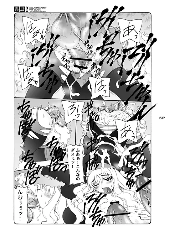 蟲鳥総集編デジタル版 - page23