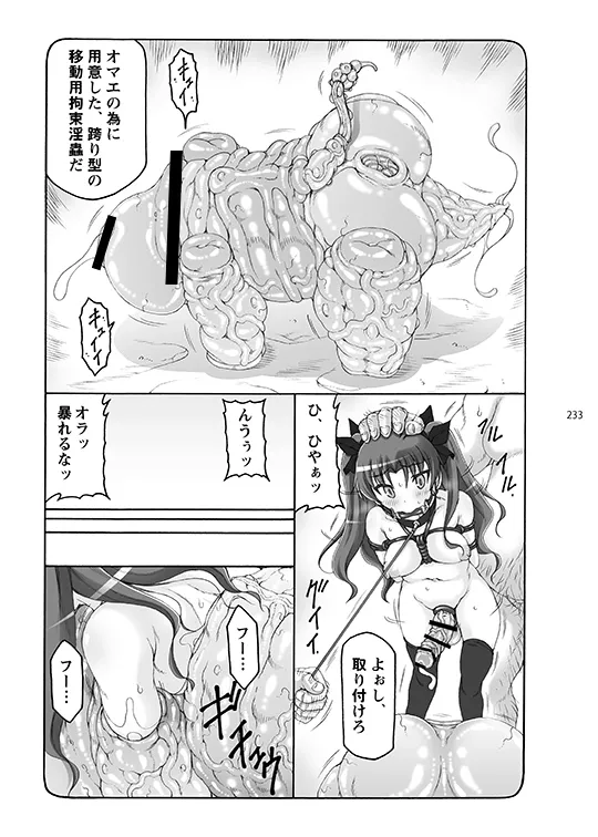 蟲鳥総集編デジタル版 - page233