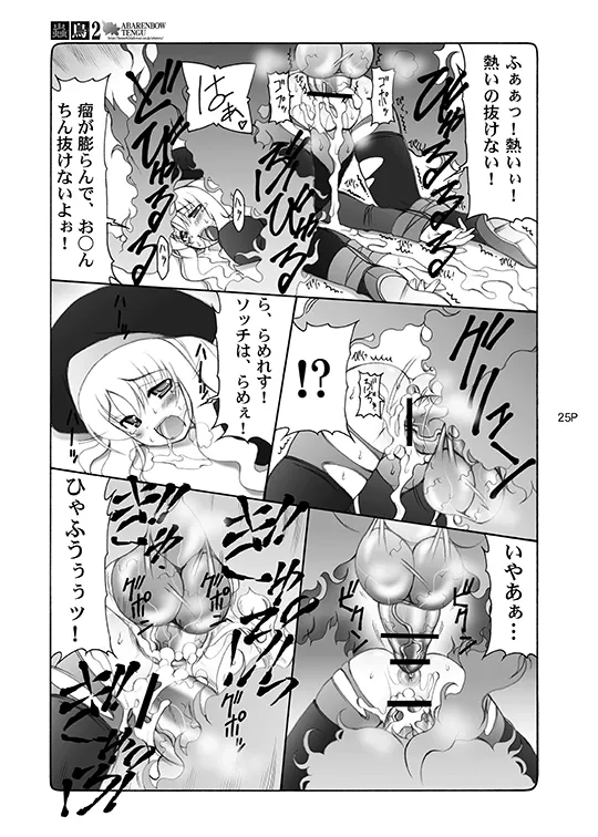 蟲鳥総集編デジタル版 - page25