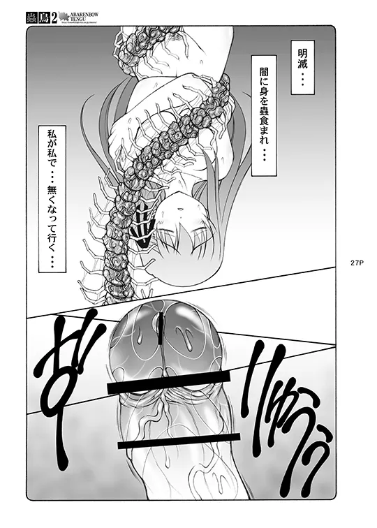 蟲鳥総集編デジタル版 - page27