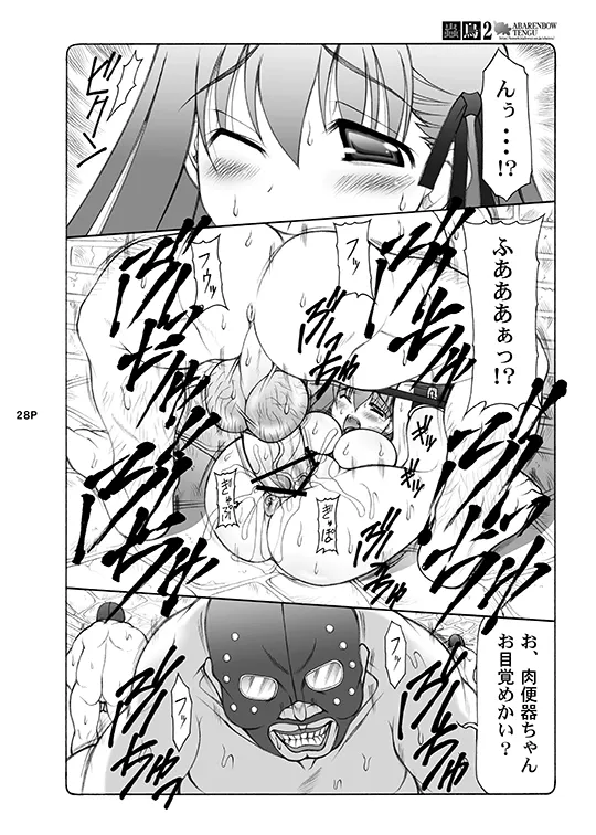 蟲鳥総集編デジタル版 - page28