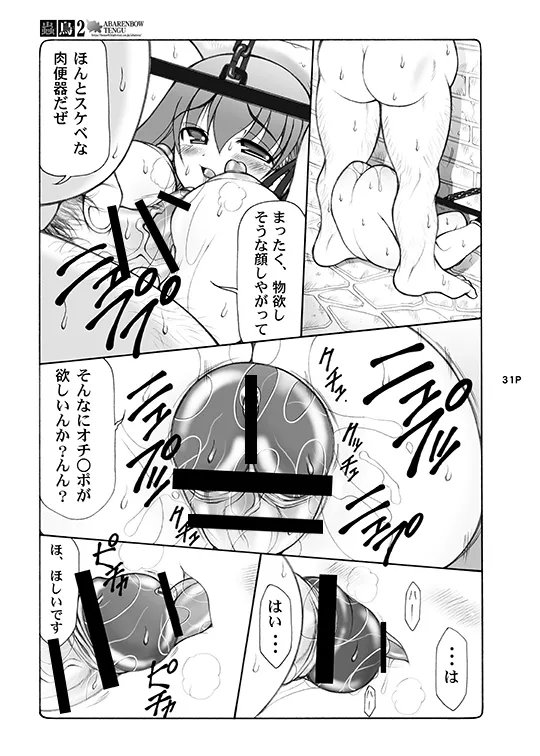 蟲鳥総集編デジタル版 - page31