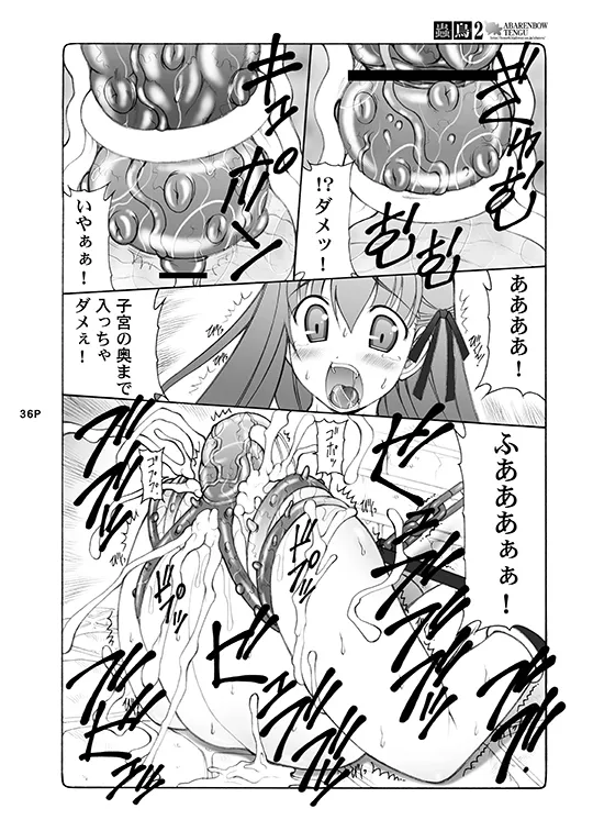 蟲鳥総集編デジタル版 - page36