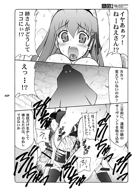 蟲鳥総集編デジタル版 - page40