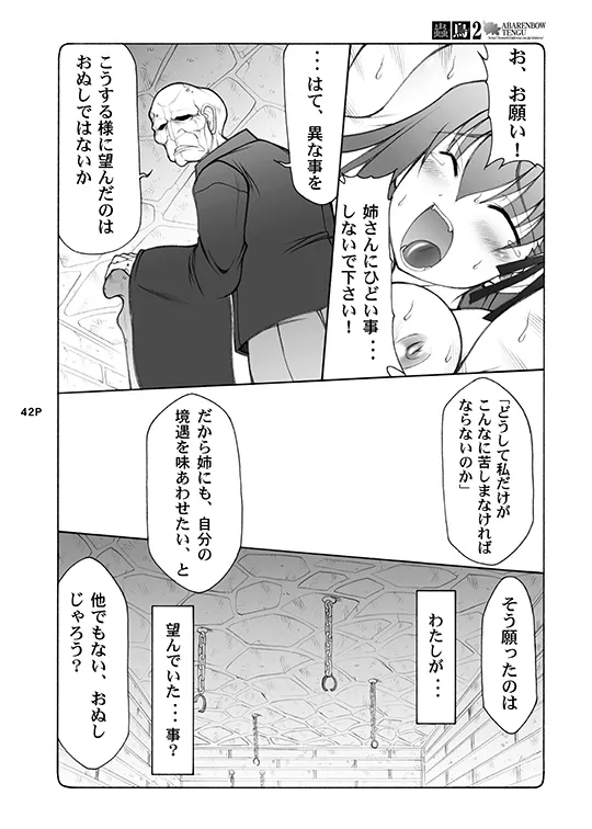 蟲鳥総集編デジタル版 - page42