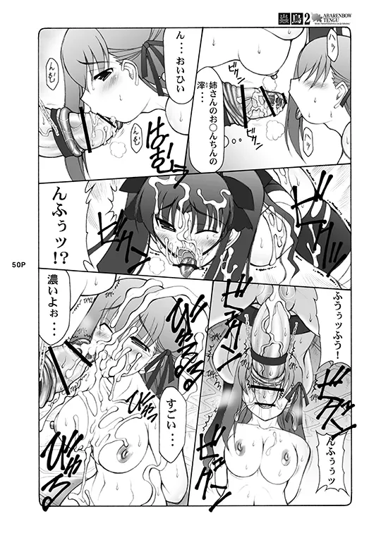 蟲鳥総集編デジタル版 - page50
