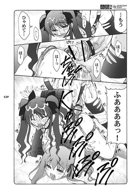 蟲鳥総集編デジタル版 - page52